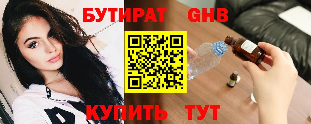 БУТИРАТ BDO Калач-на-Дону