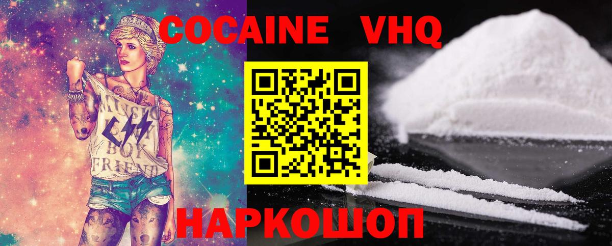 COCAIN Эквадор  КОКАИН Fish Scale  Вход с VPN  Калач-на-Дону 