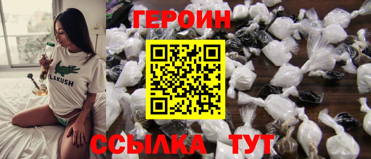 Калач-на-Дону  ГЕРОИН афганец  Вход с VPN 