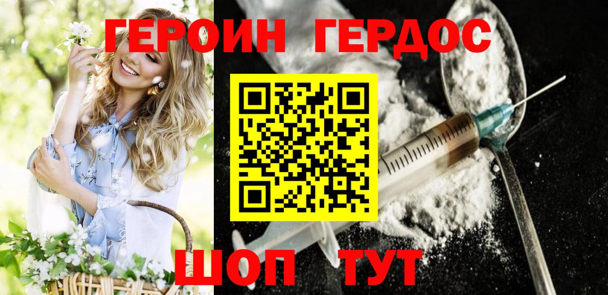 ГЕРОИН Афган Калач-на-Дону