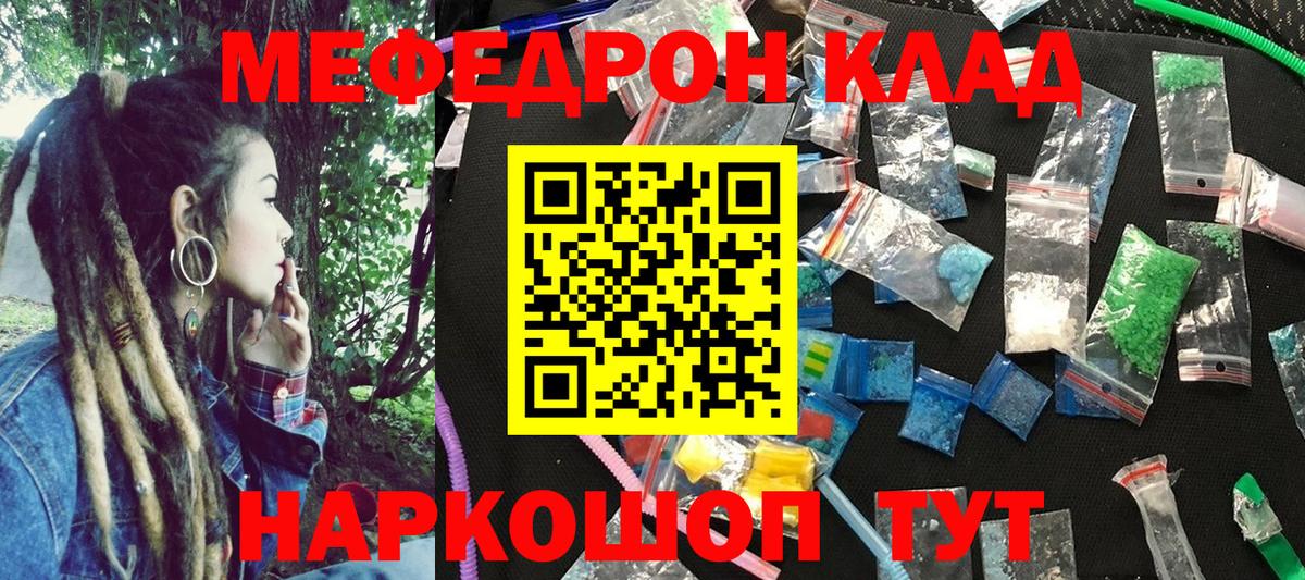 МЕФ кристаллы Калач-на-Дону