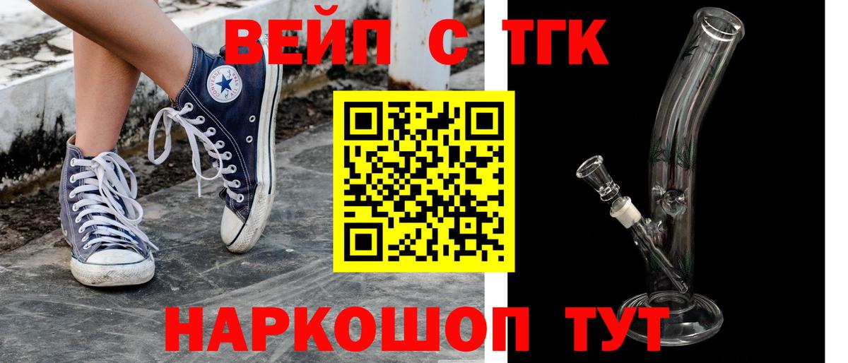ТГК жижа  Вход с VPN  Калач-на-Дону 